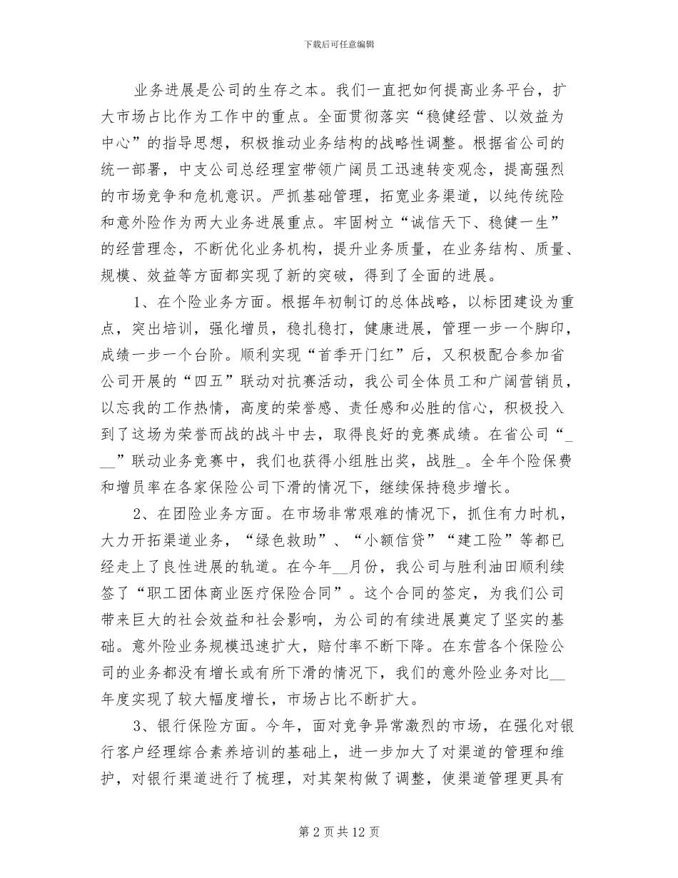 2024年保险公司年终工作总结报告_第2页