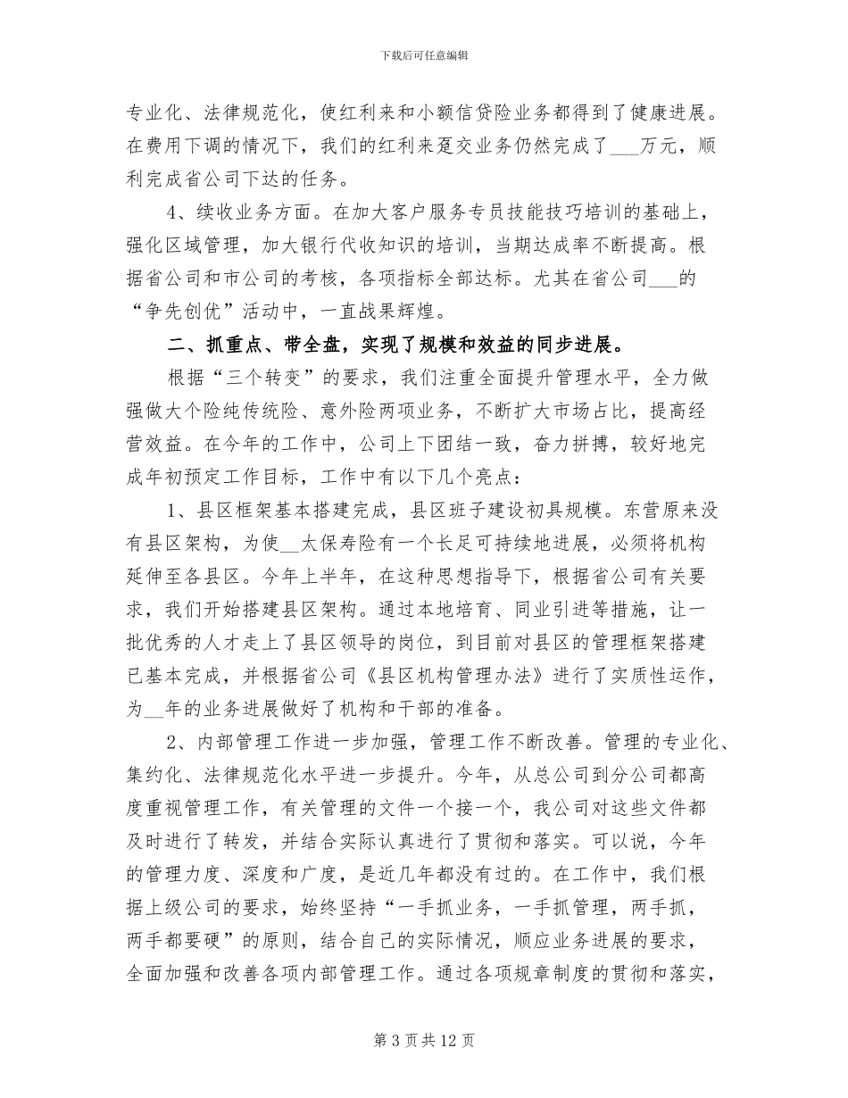 2024年保险公司年终工作总结报告_第3页