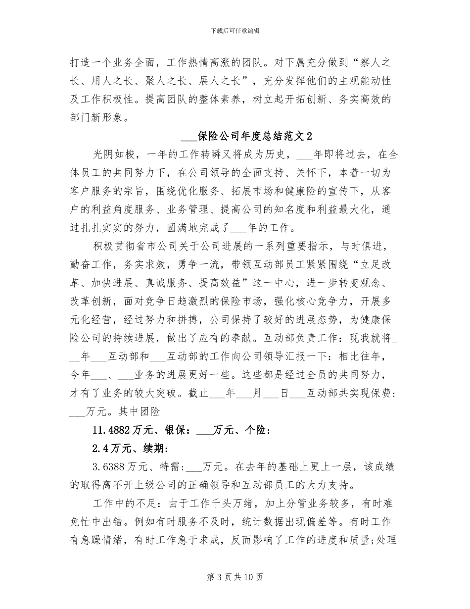 2024年保险公司年终总结_第3页