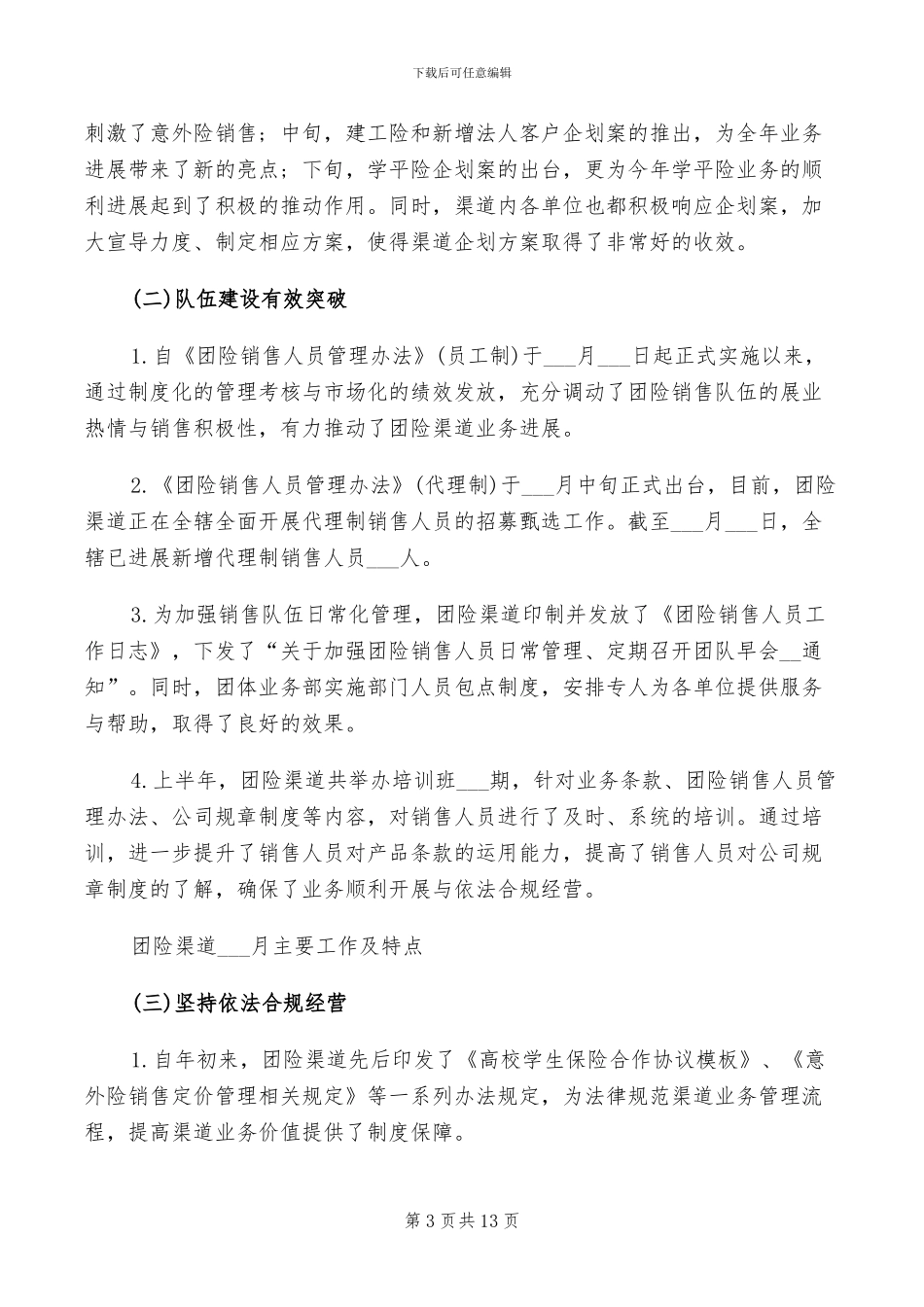 2024年保险公司普通员工年终工作总结_第3页