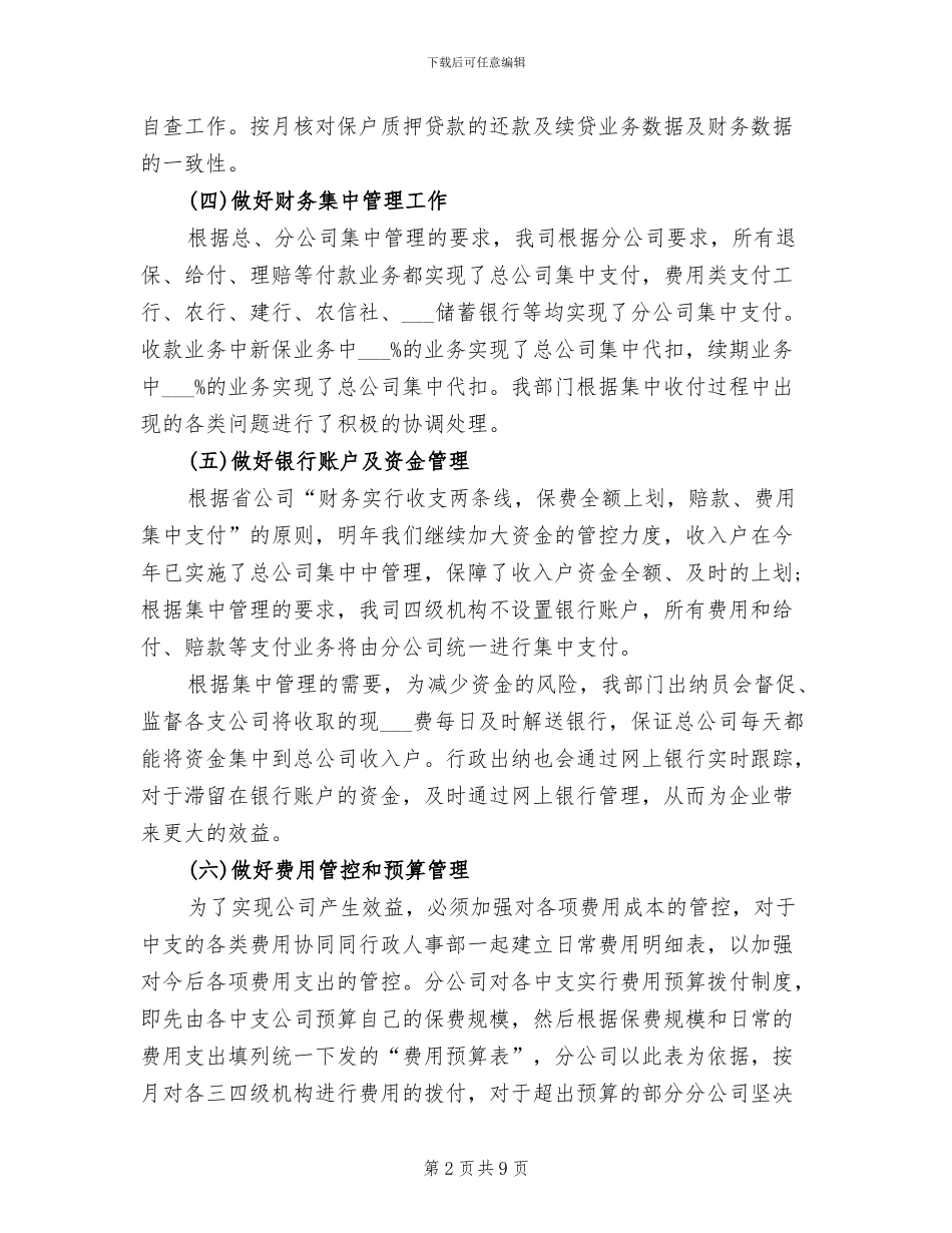 2024年保险公司总经理年终总结_第2页