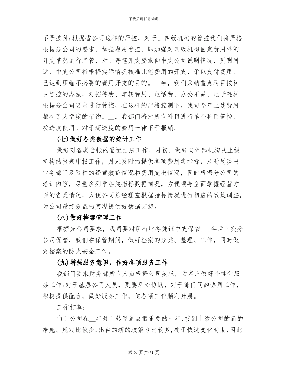 2024年保险公司总经理年终总结_第3页