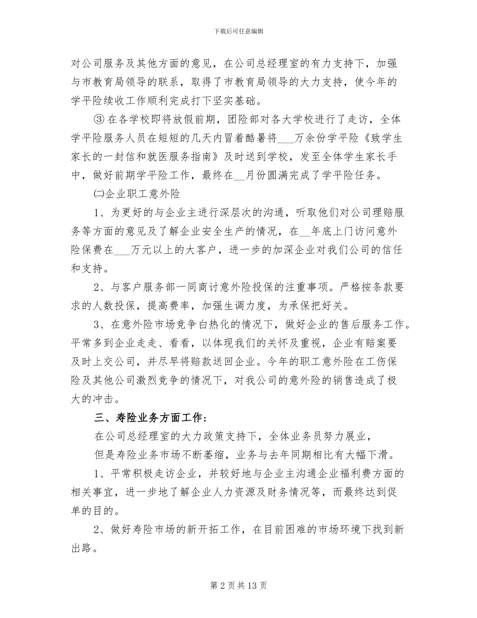 2024年保险公司拓展业务工作总结_第2页