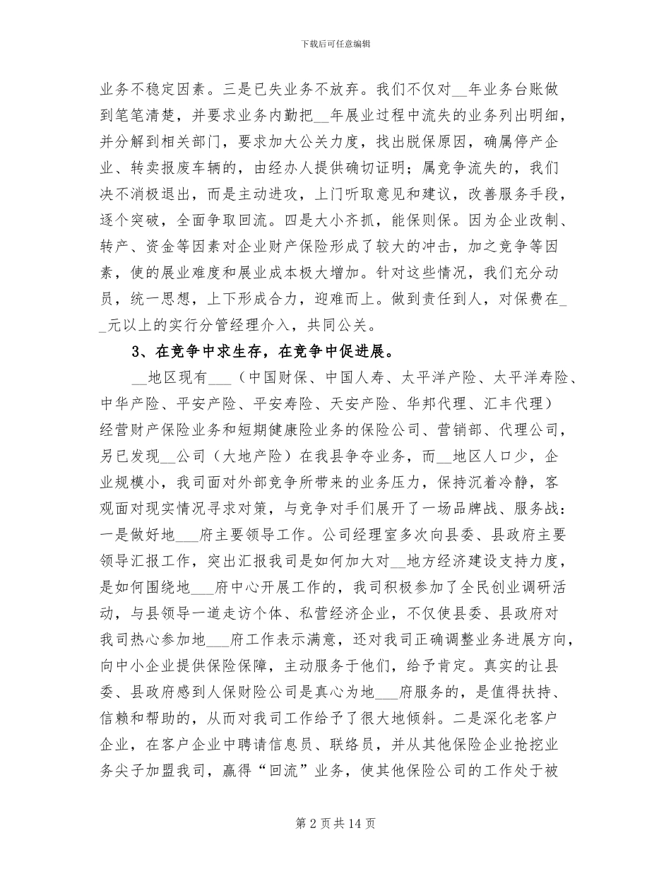 2024年保险公司年终年度总结_第2页