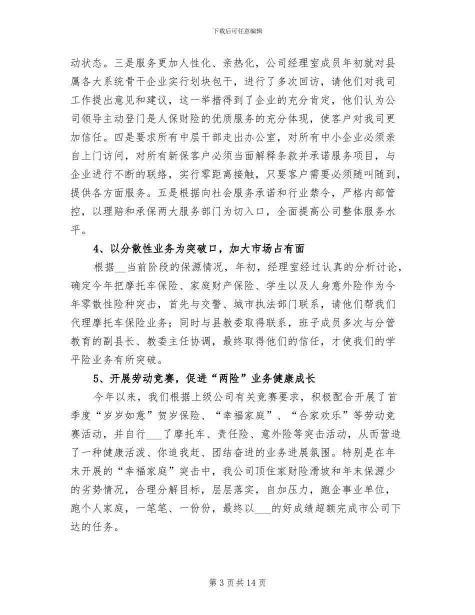 2024年保险公司年终年度总结_第3页