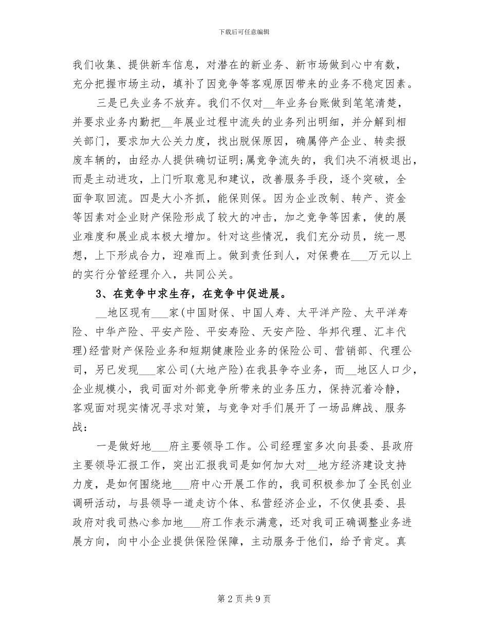 2024年保险公司年终工作总结最新_第2页