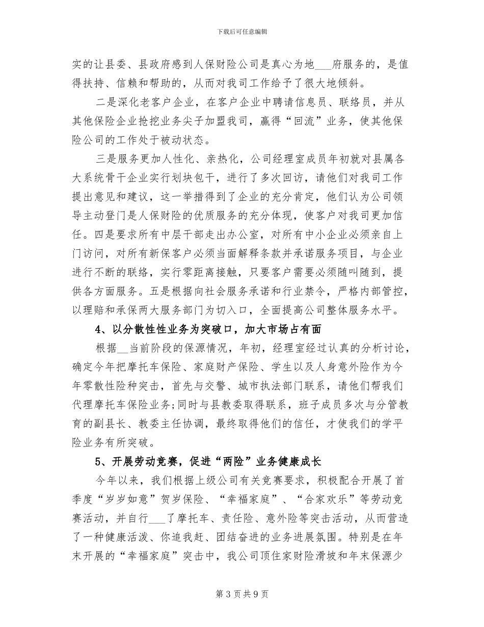 2024年保险公司年终工作总结最新_第3页