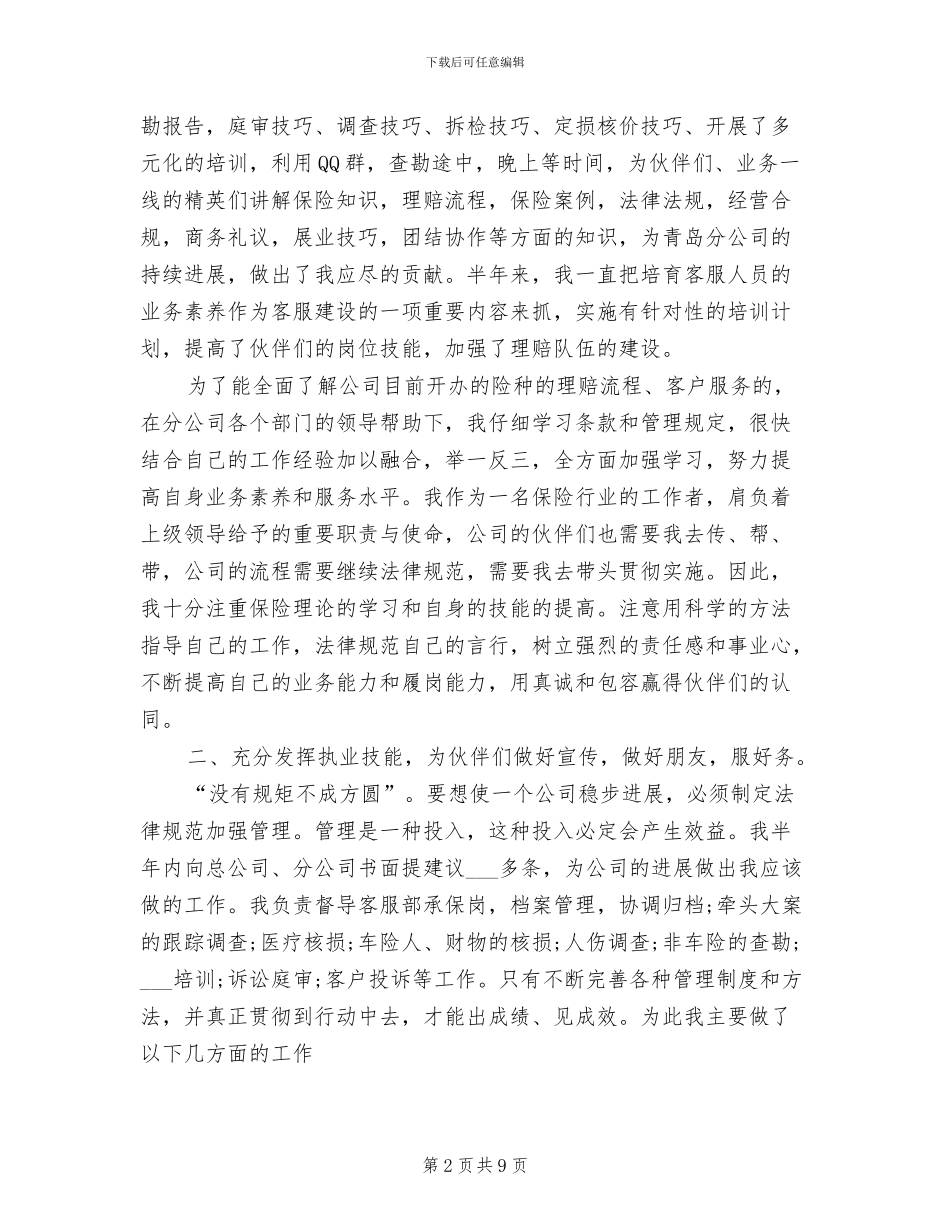 2024年保险公司工作总结样本_第2页