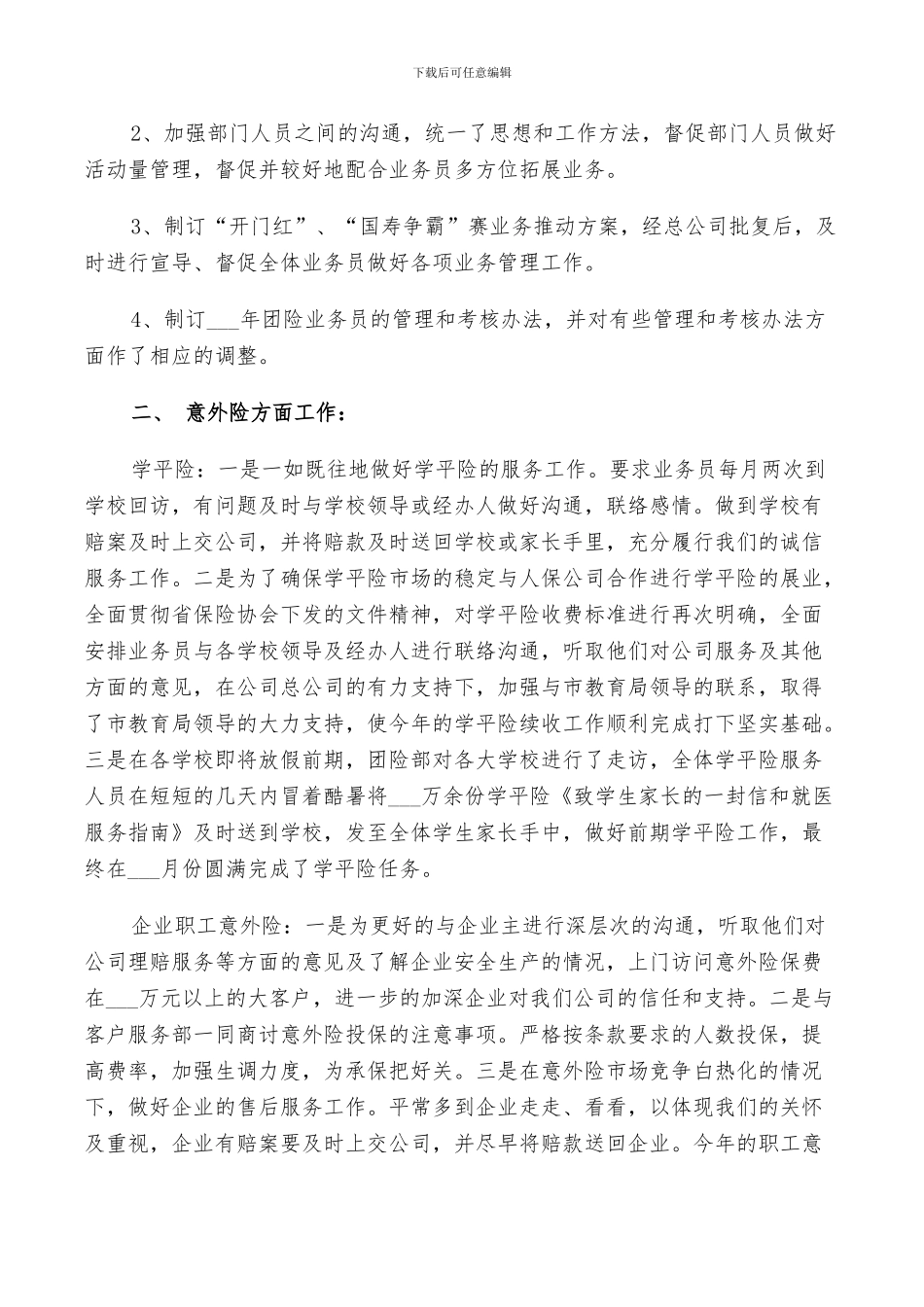 2024年保险公司的个人总结_第3页