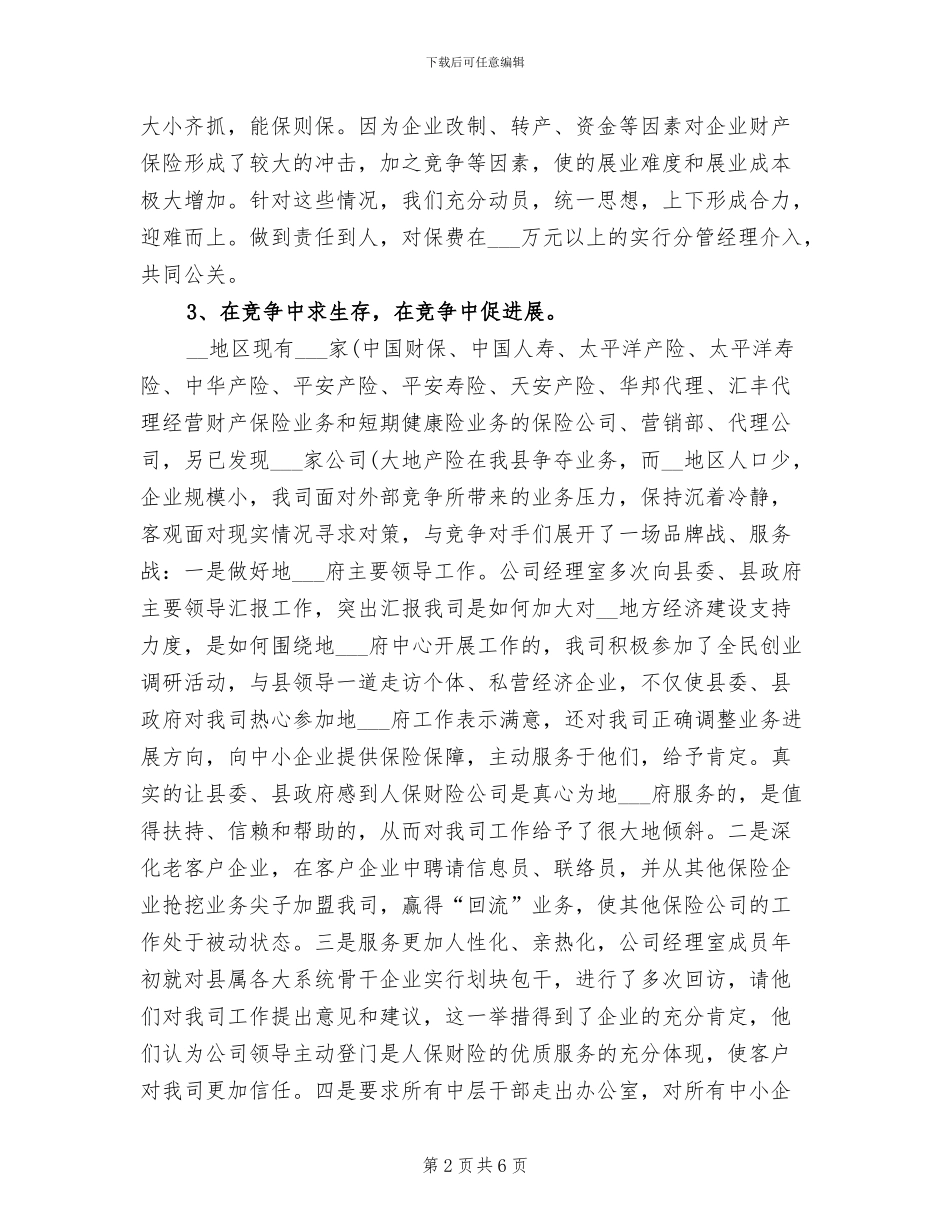 2024年保险公司理赔工作总结_第2页