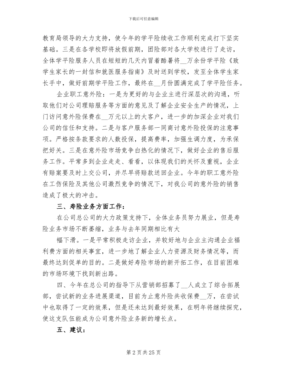 2024年保险公司的年终总结_第2页