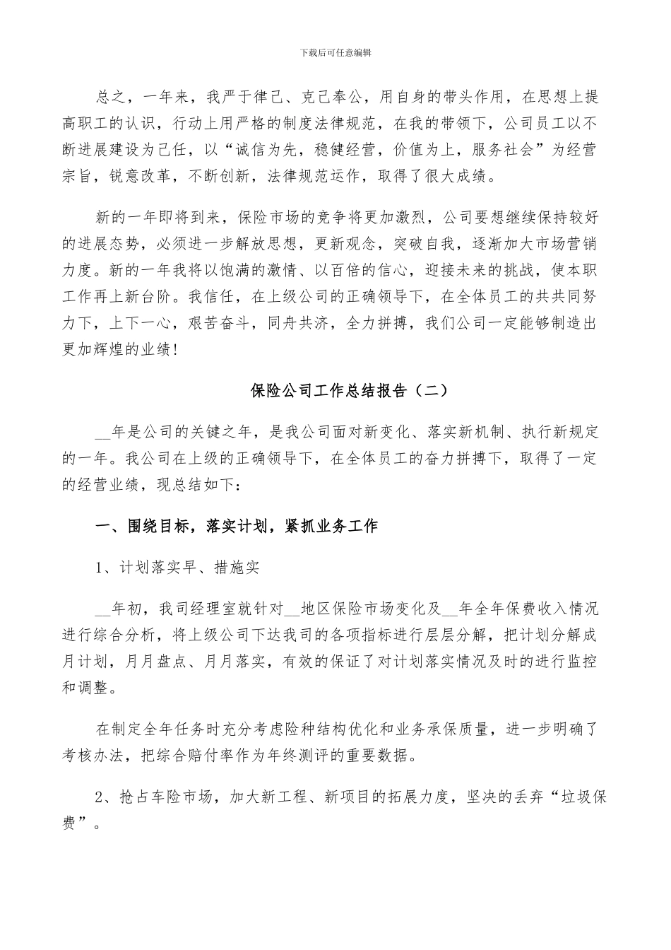 2024年保险公司的个人工作总结_第3页