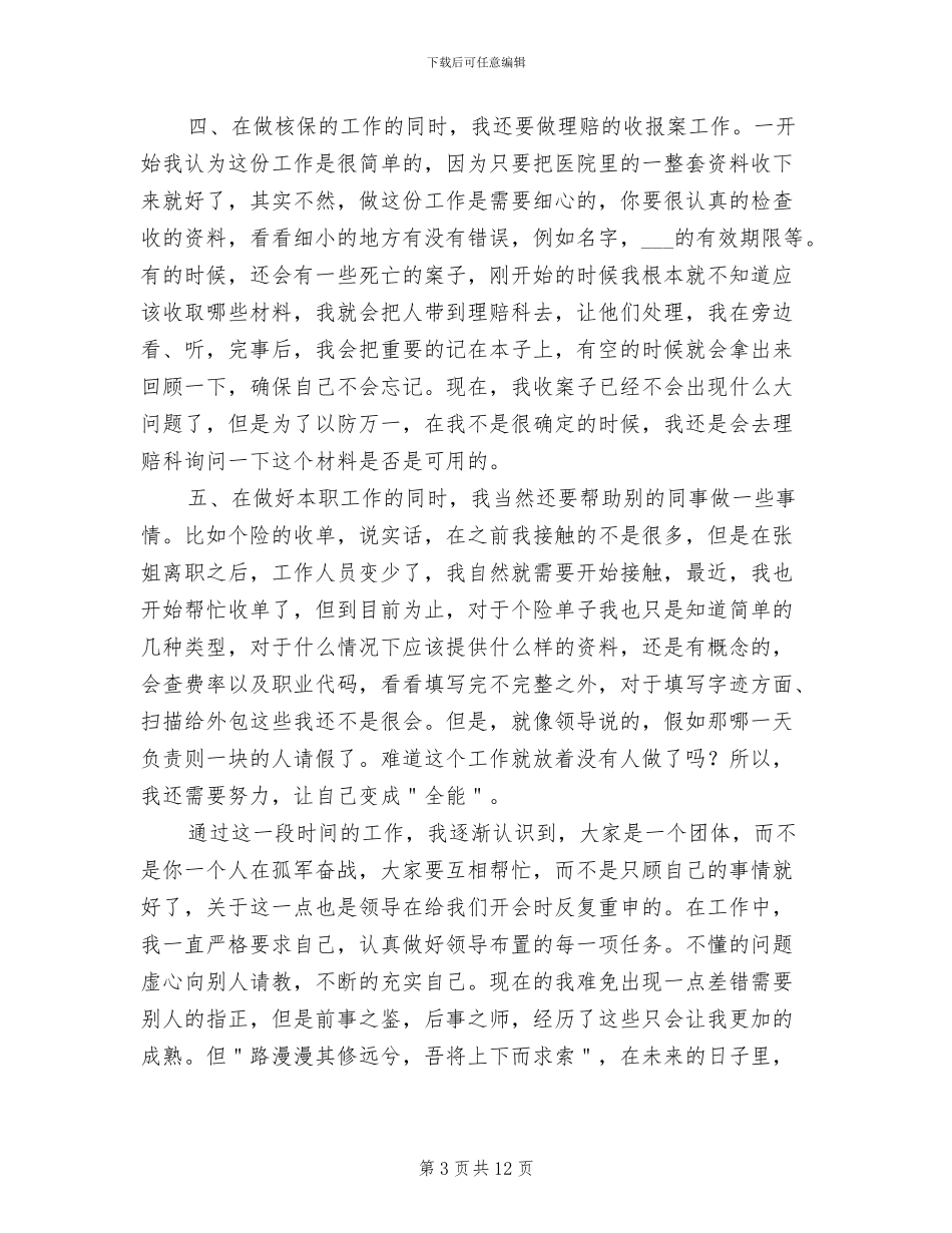 2024年保险公司柜面员工工作总结_第3页
