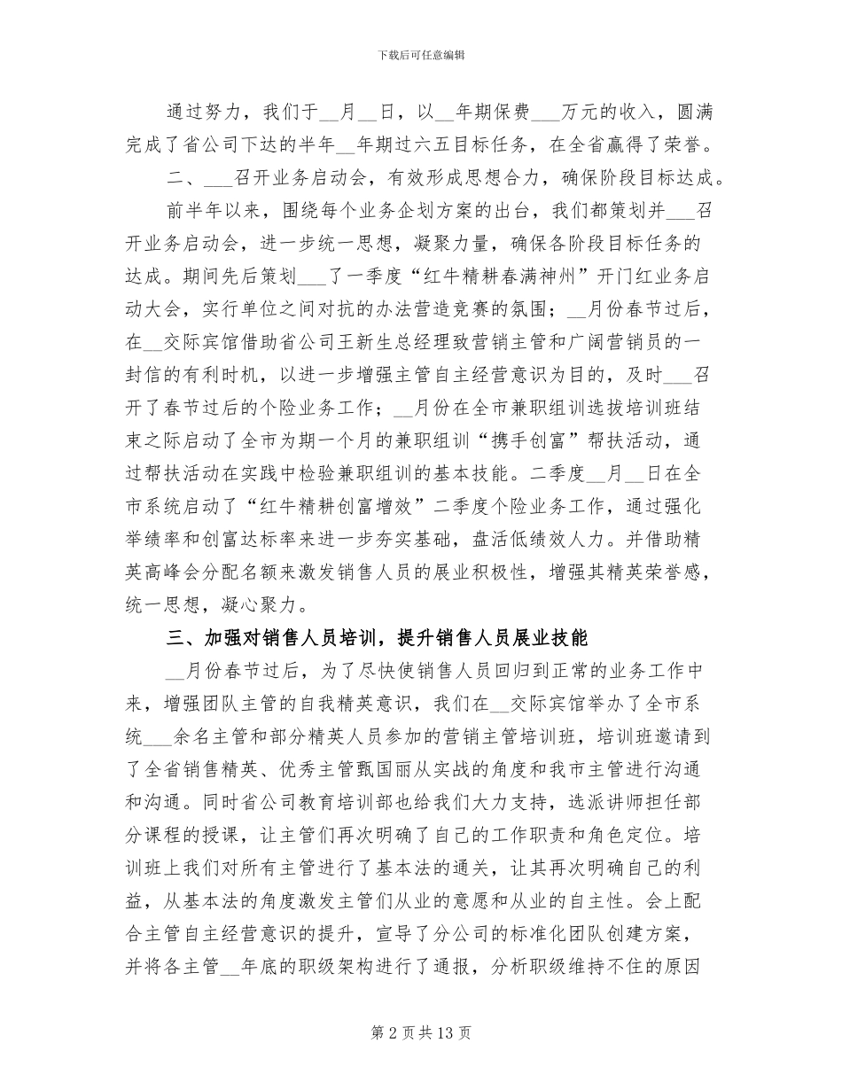 2024年保险公司经理业务总结_第2页