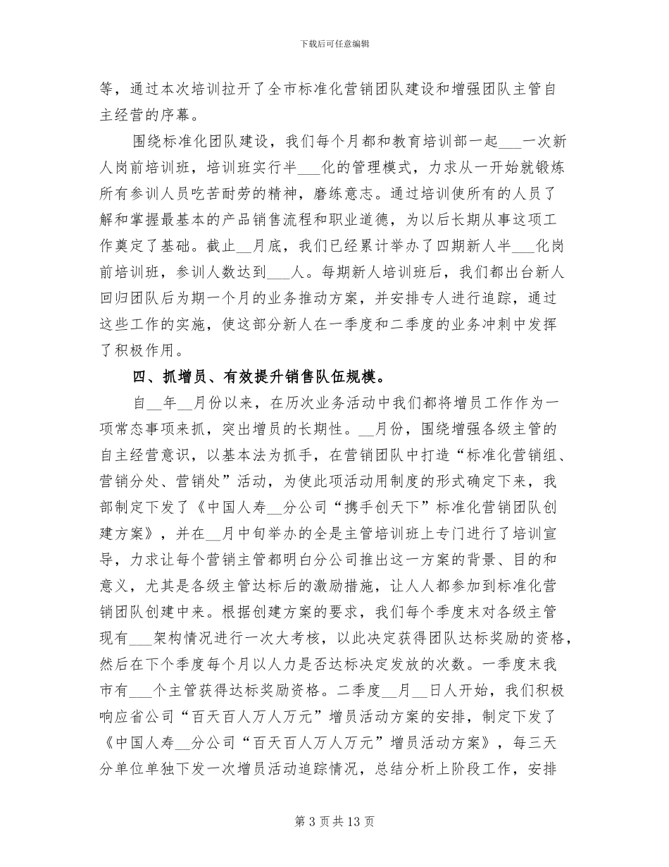 2024年保险公司经理业务总结_第3页