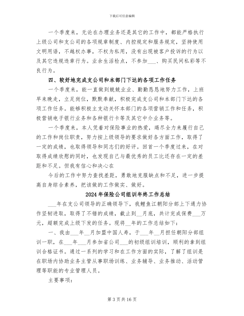 2024年保险公司第三季度工作总结_第3页