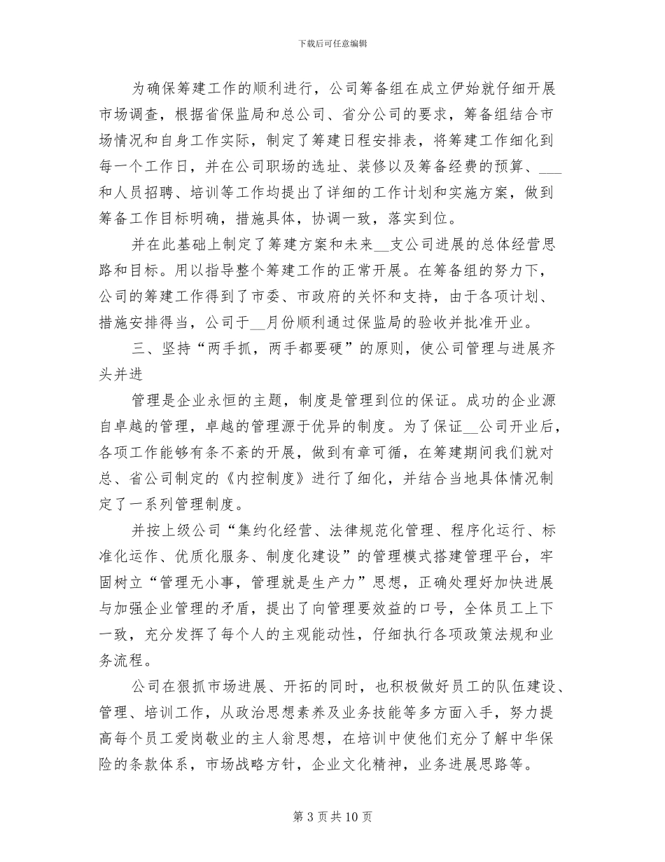 2024年保险公司年终个人工作总结_第3页