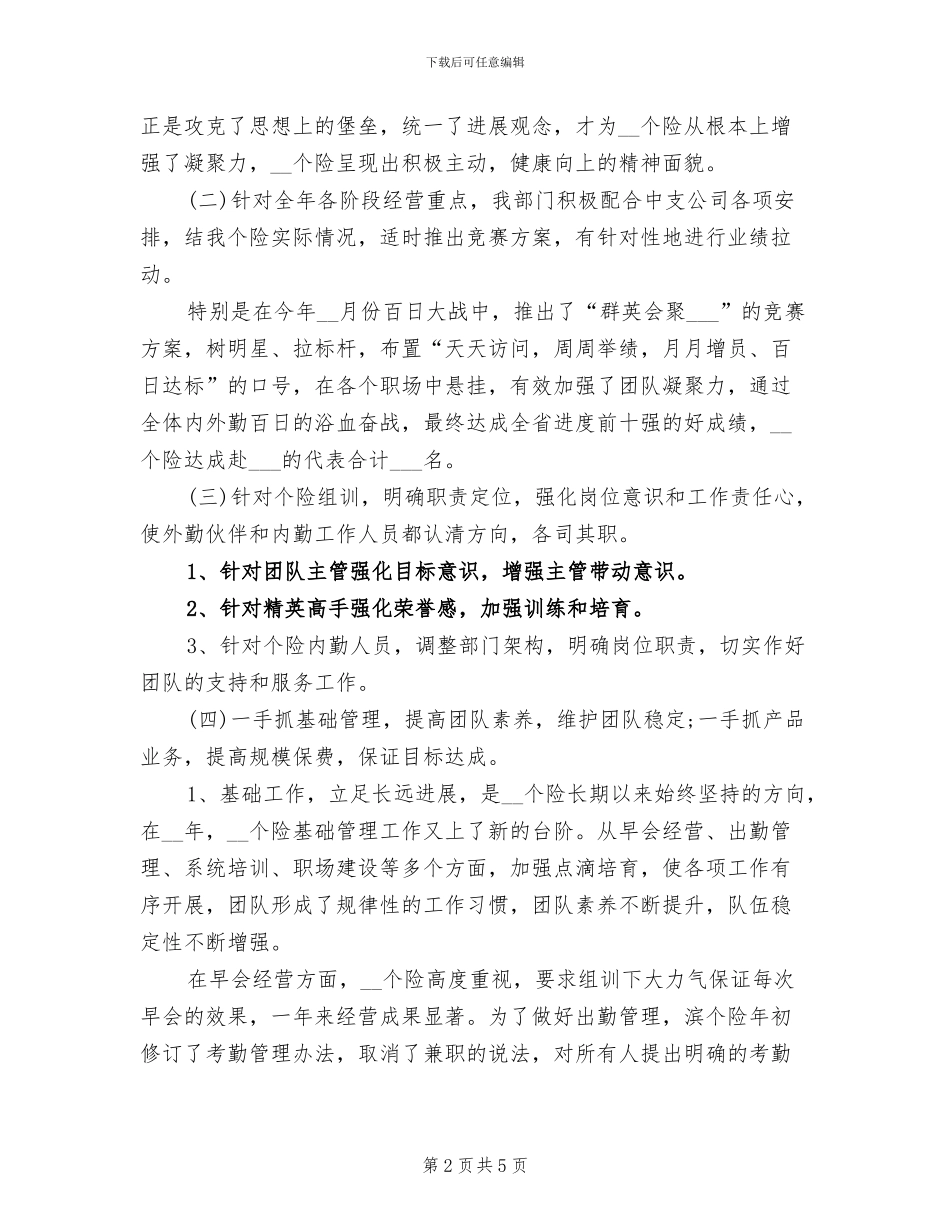 2024年保险公司年度财务工作总结_第2页