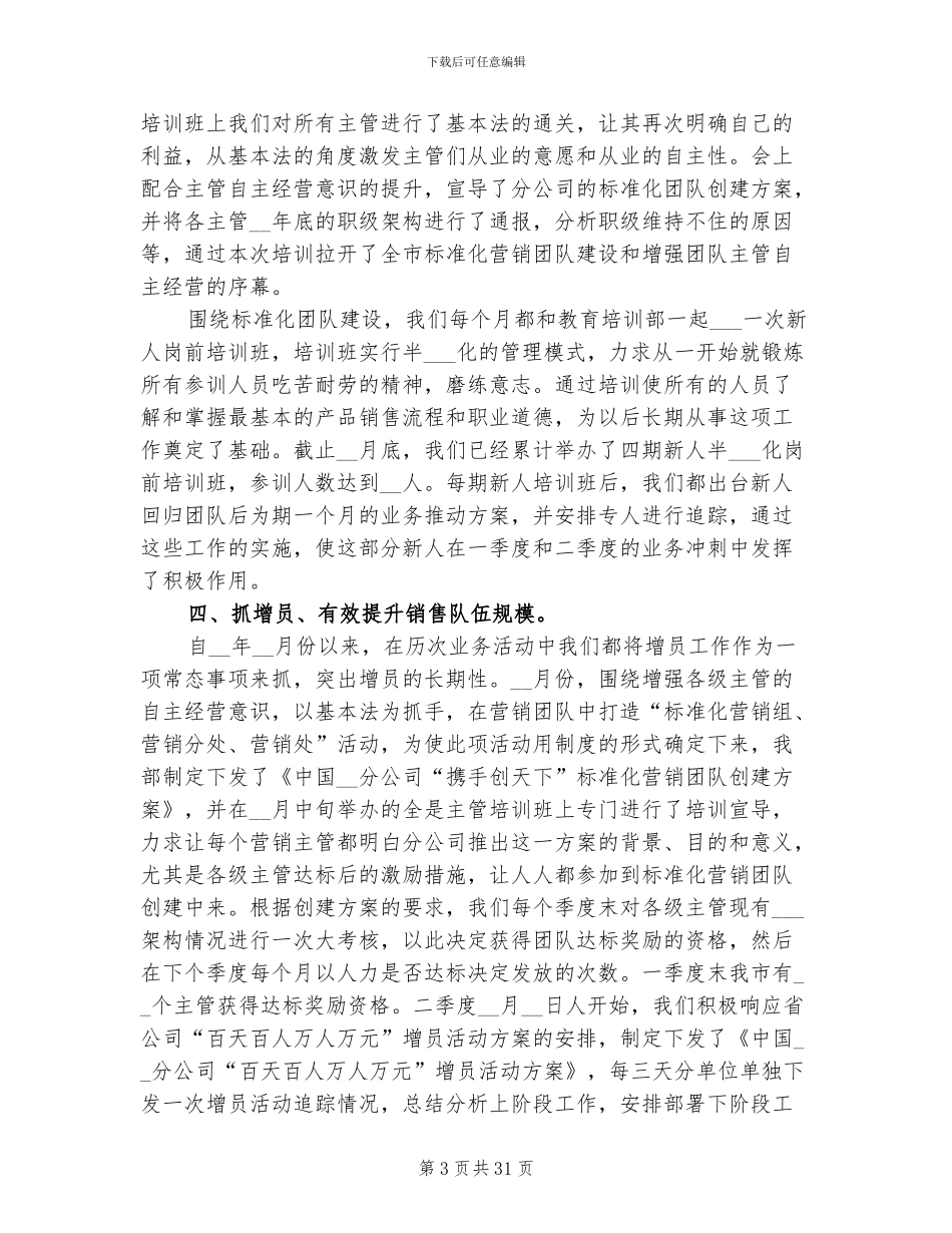 2024年保险公司职工个人总结_第3页