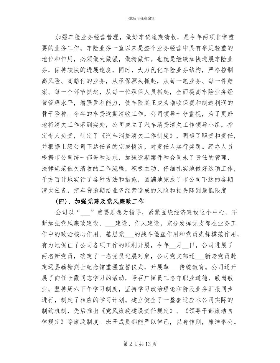 2024年保险公司职员四月份工作总结_第2页