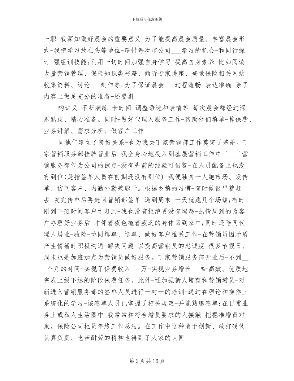 2024年保险公司柜员年终工作总结_第2页