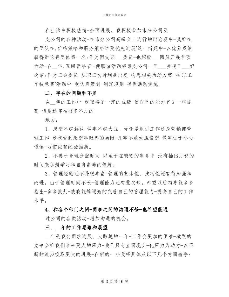 2024年保险公司柜员年终工作总结_第3页