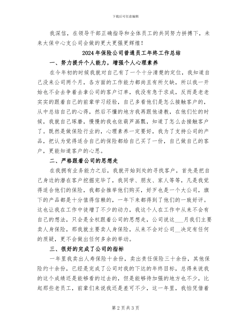 2024年保险公司新工作人员个人总结_第2页