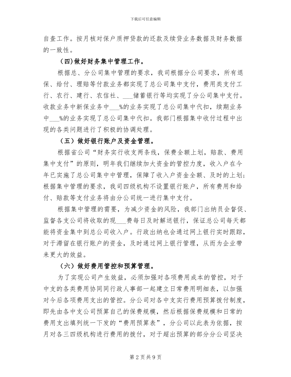 2024年保险公司财务人员工作总结报告_第2页