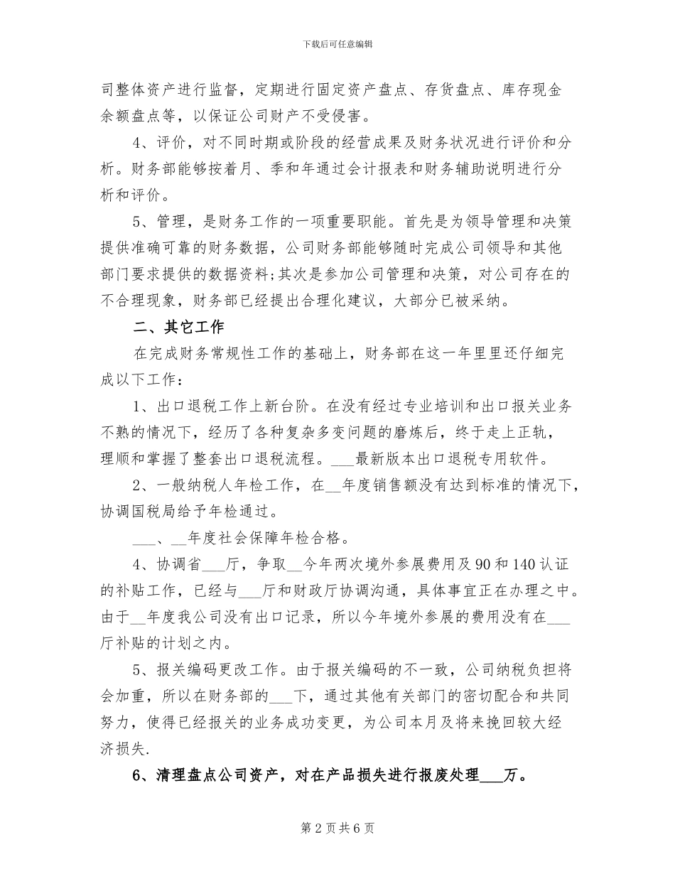 2024年保险公司财务部年度总结_第2页