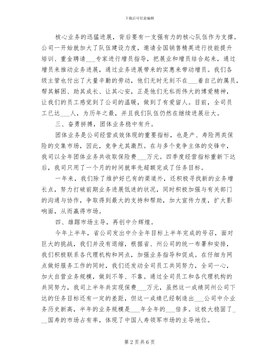 2024年保险公司财务人员工作总结_第2页