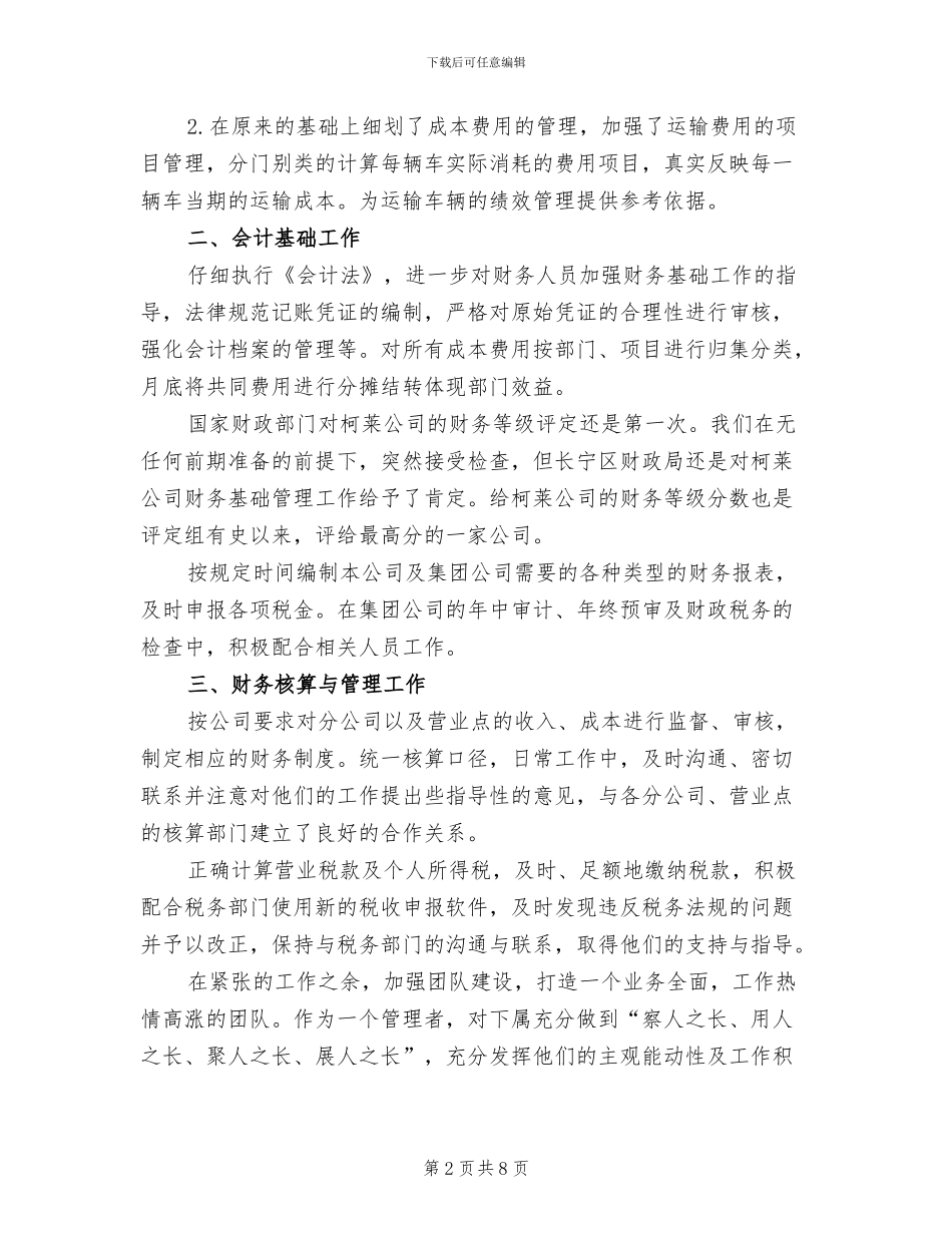 2024年保险公司财务部年终总结_第2页