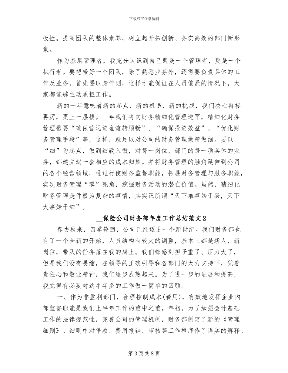 2024年保险公司财务部年终总结_第3页