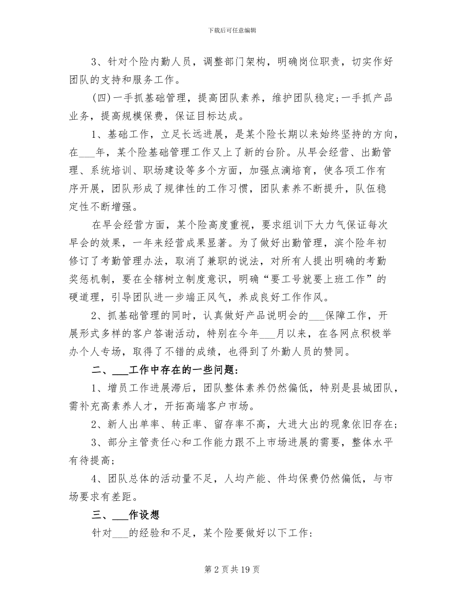 2024年保险公司财务年终总结及明年计划范文_第2页