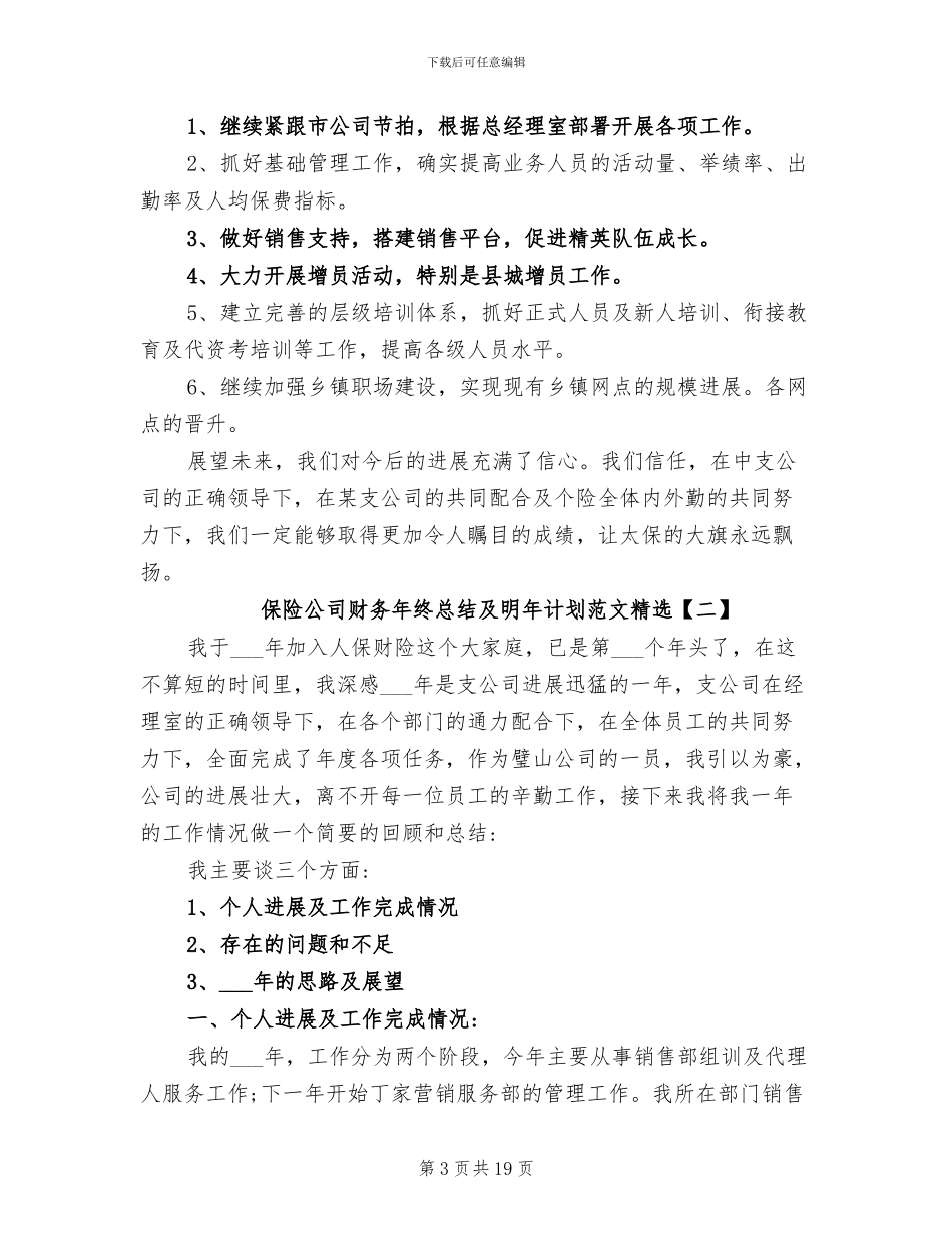 2024年保险公司财务年终总结及明年计划范文_第3页
