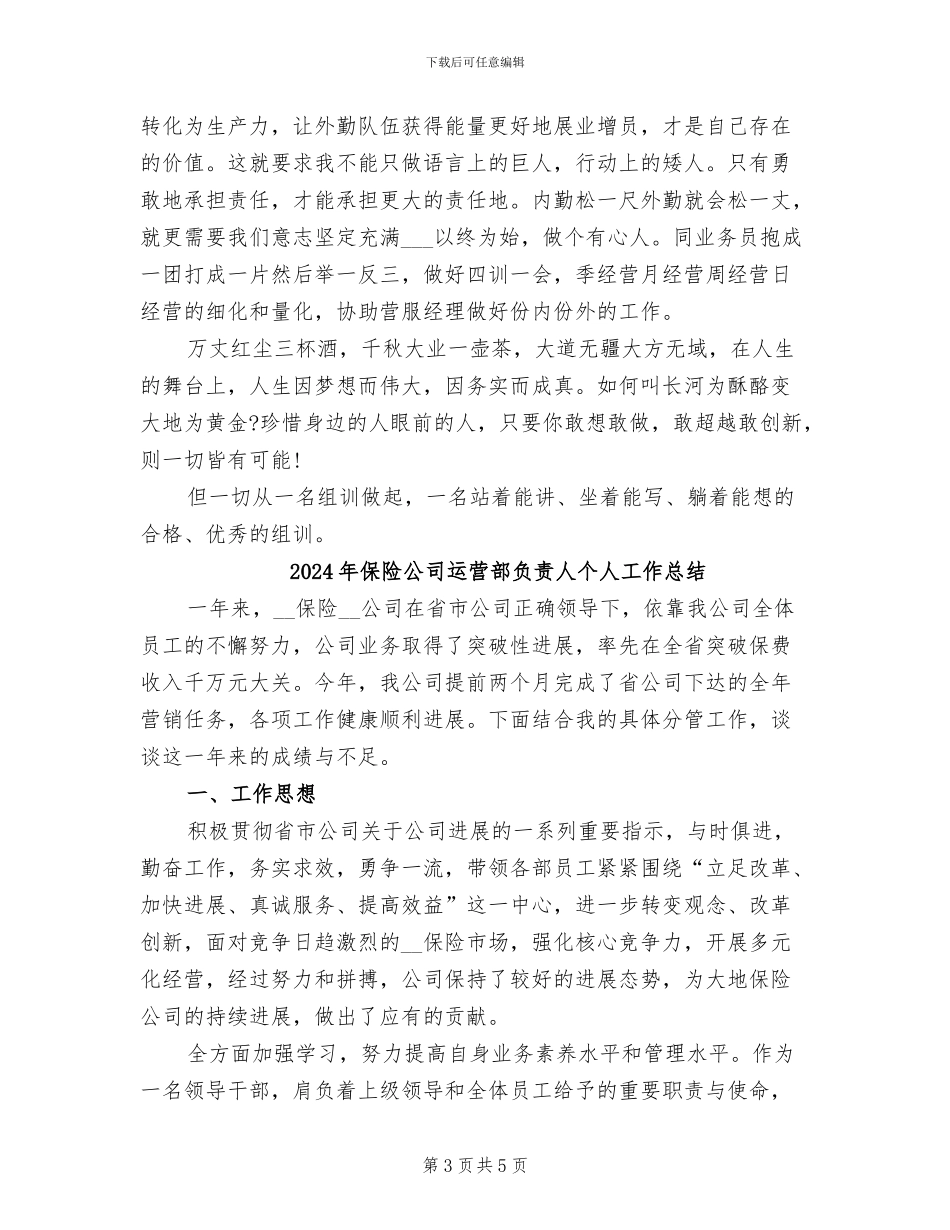 2024年保险公司转正工作总结_第3页