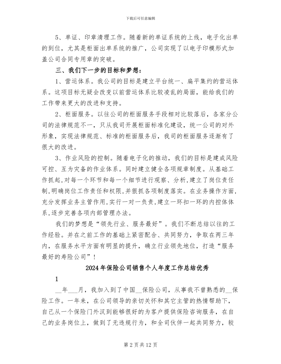 2024年保险公司销售个人季度工作总结_第2页