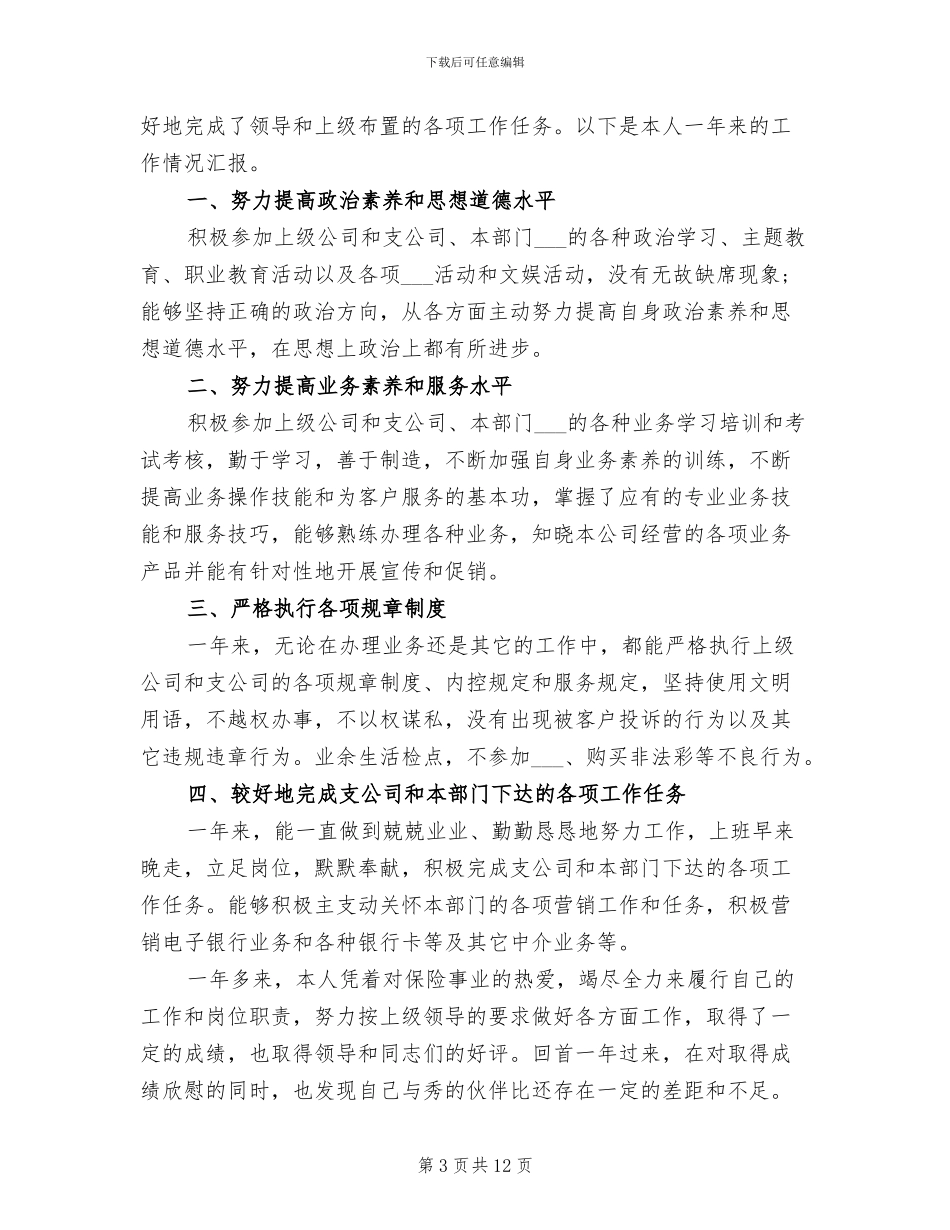 2024年保险公司销售个人季度工作总结_第3页