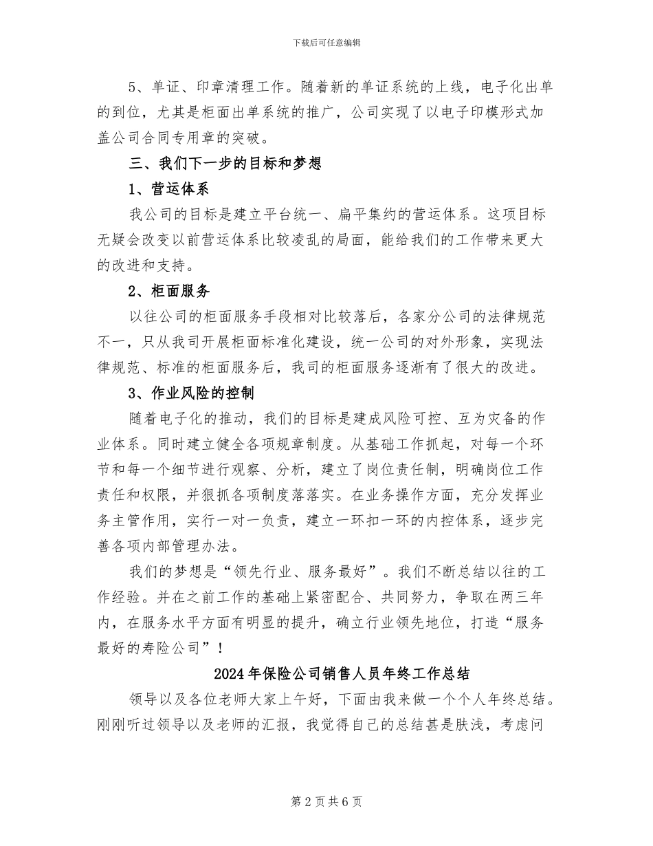 2024年保险公司销售人员季度工作总结_第2页