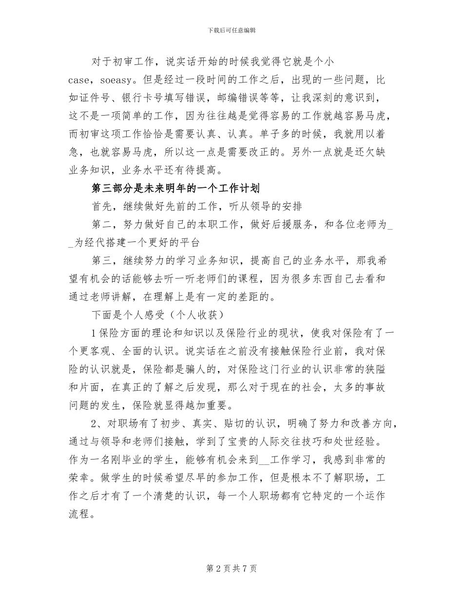 2024年保险公司销售人员年终工作总结_第2页