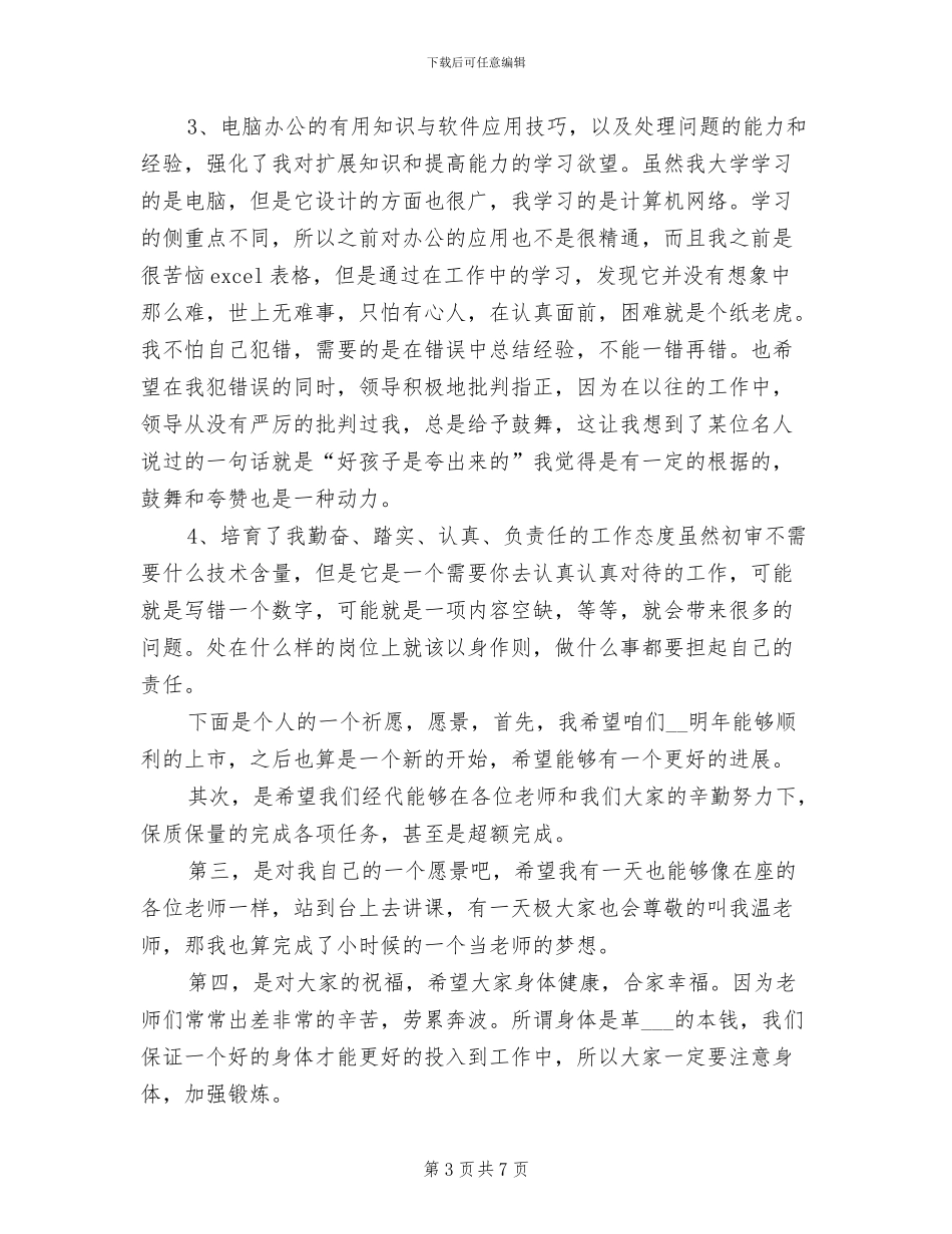 2024年保险公司销售人员年终工作总结_第3页