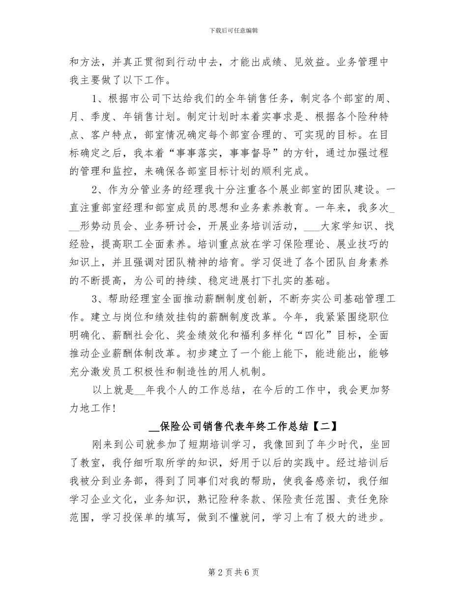 2024年保险公司销售代表年终工作总结_第2页