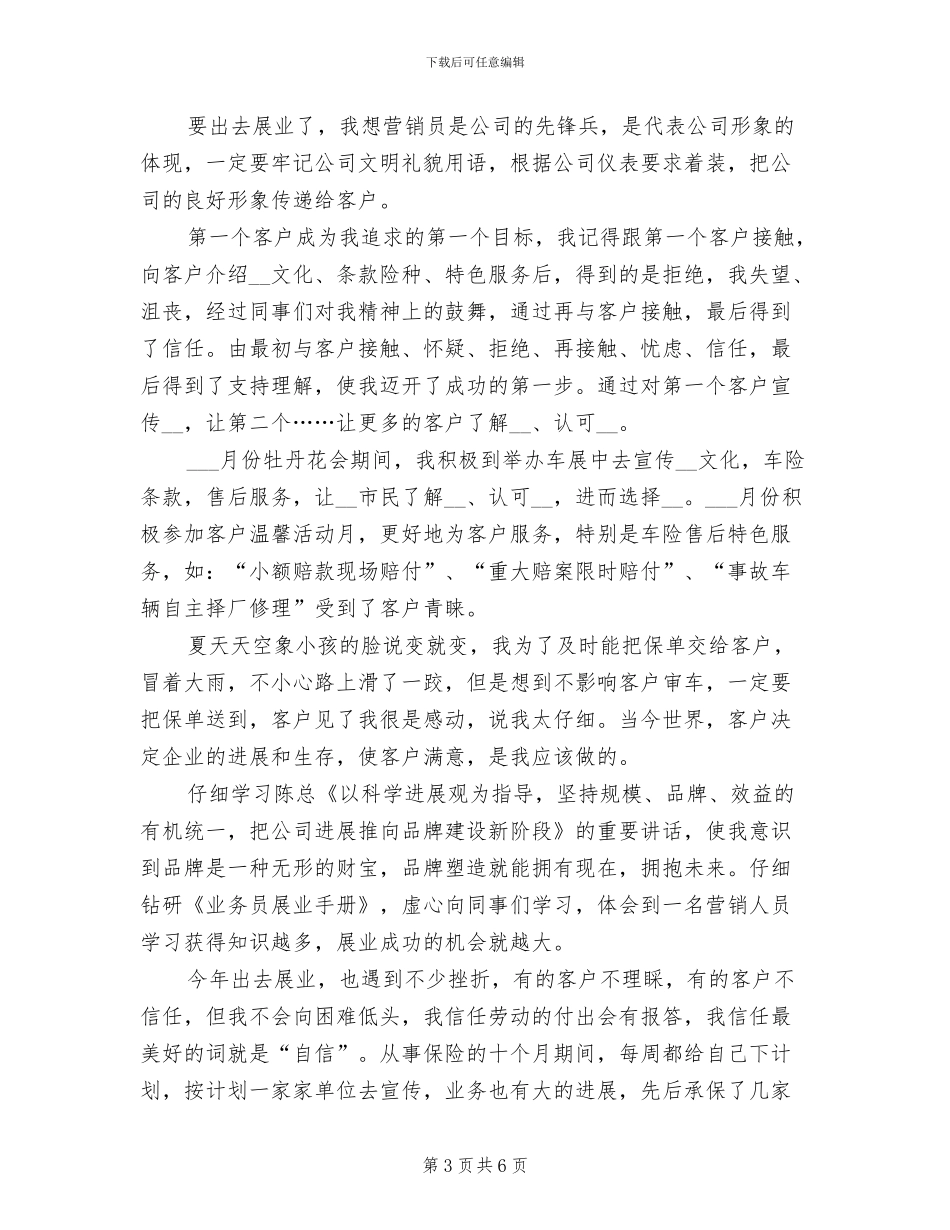 2024年保险公司销售代表年终工作总结_第3页