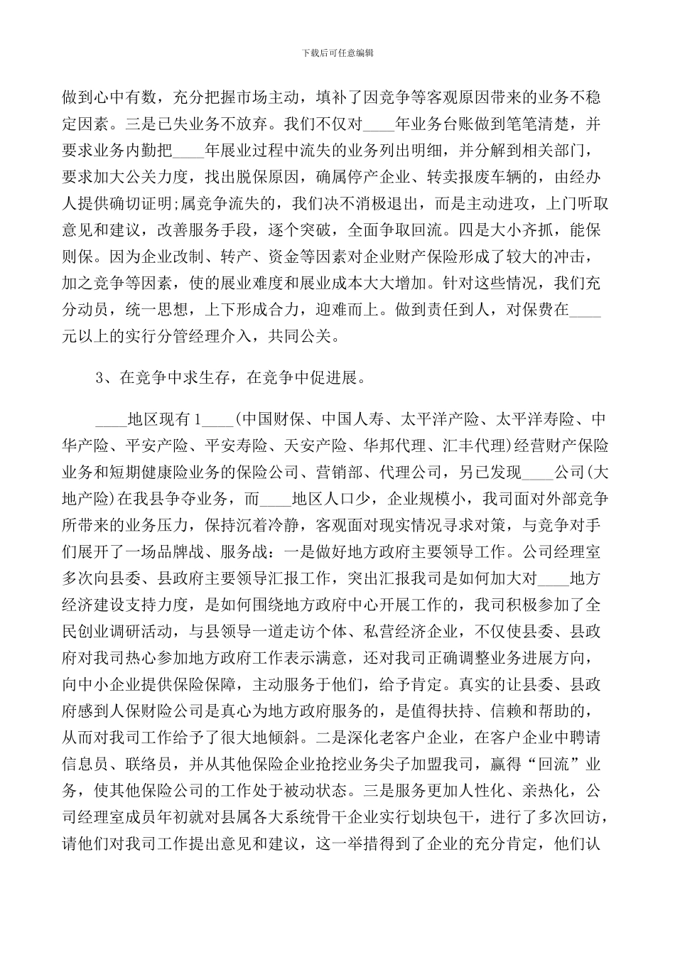 2024年保险公司述职报告范文_第2页