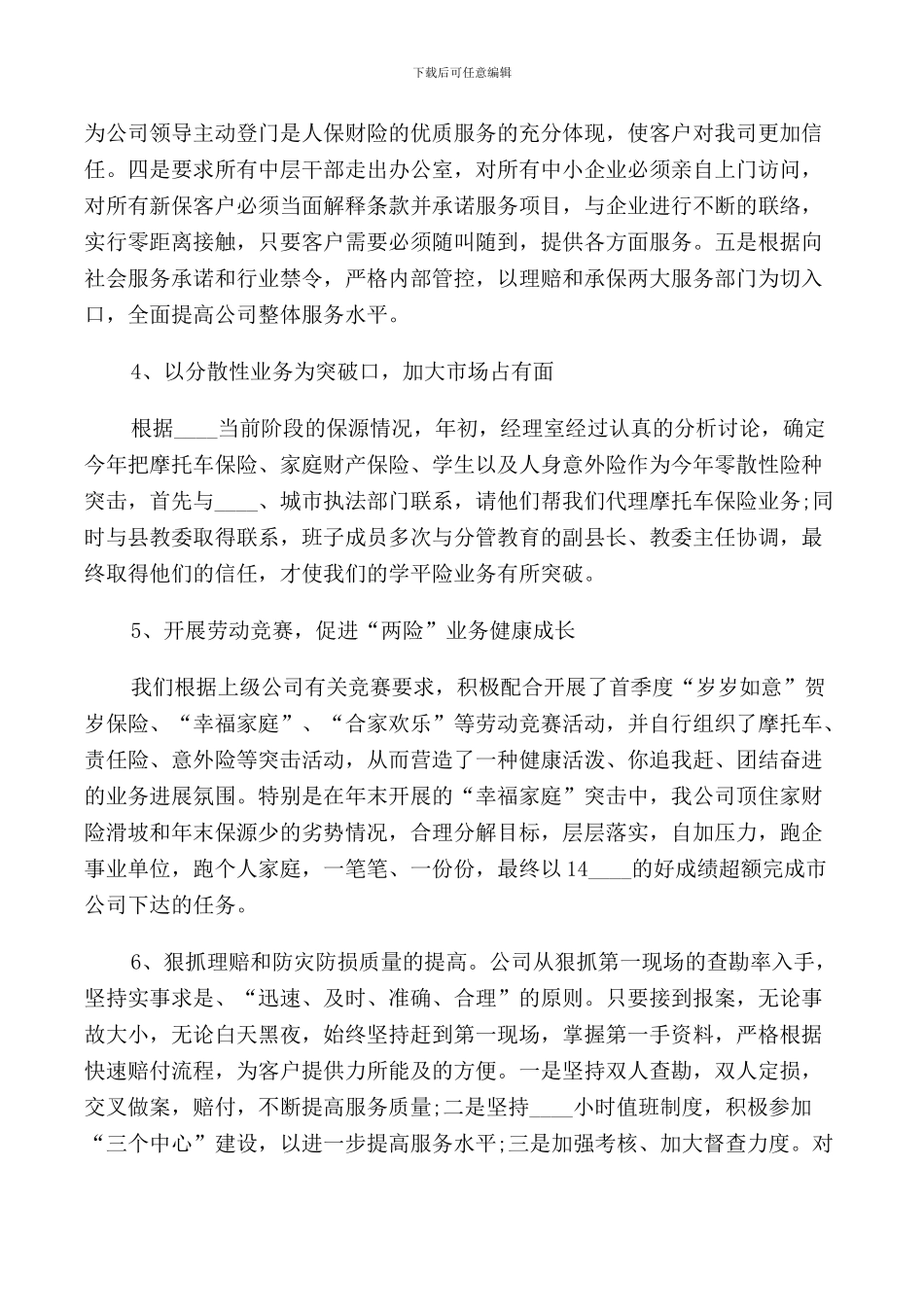 2024年保险公司述职报告范文_第3页