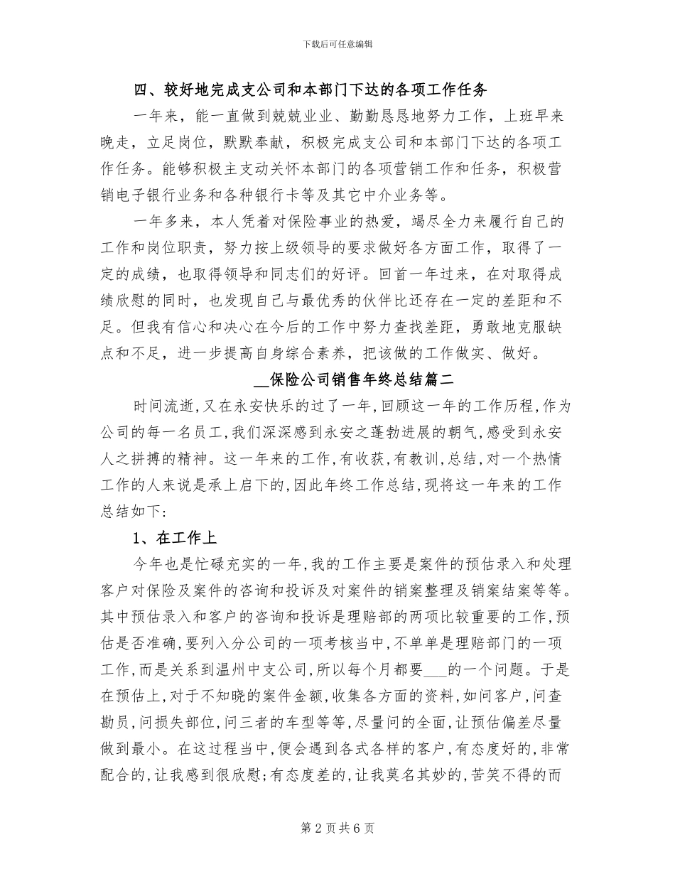 2024年保险公司销售年终总结_第2页