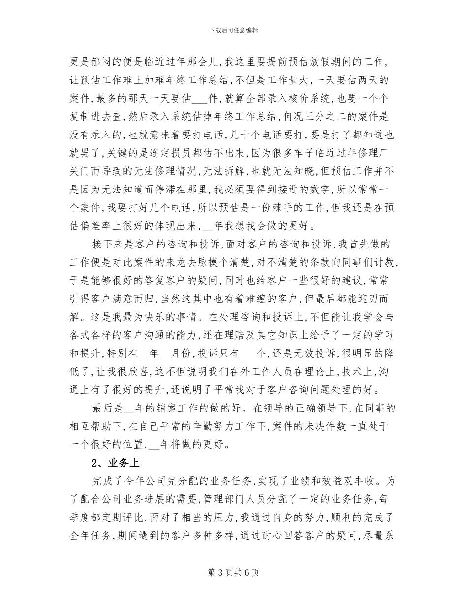 2024年保险公司销售年终总结_第3页