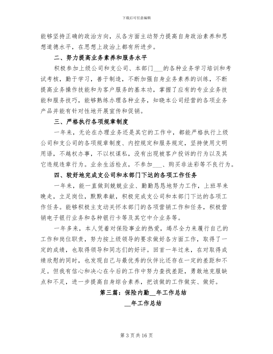 2024年保险内勤个人工作总结_第3页
