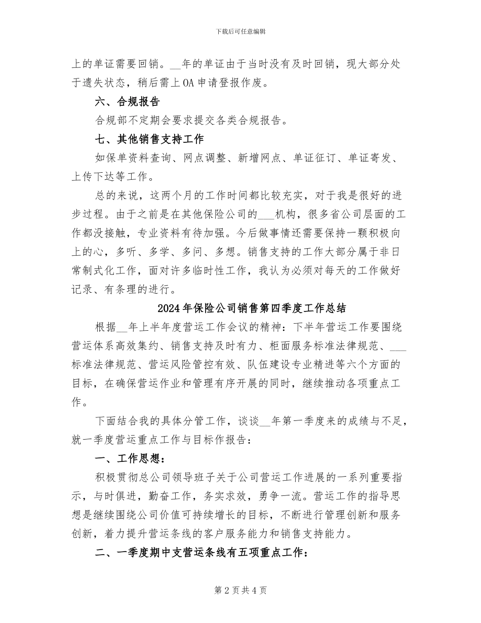 2024年保险公司销售支持工作总结_第2页