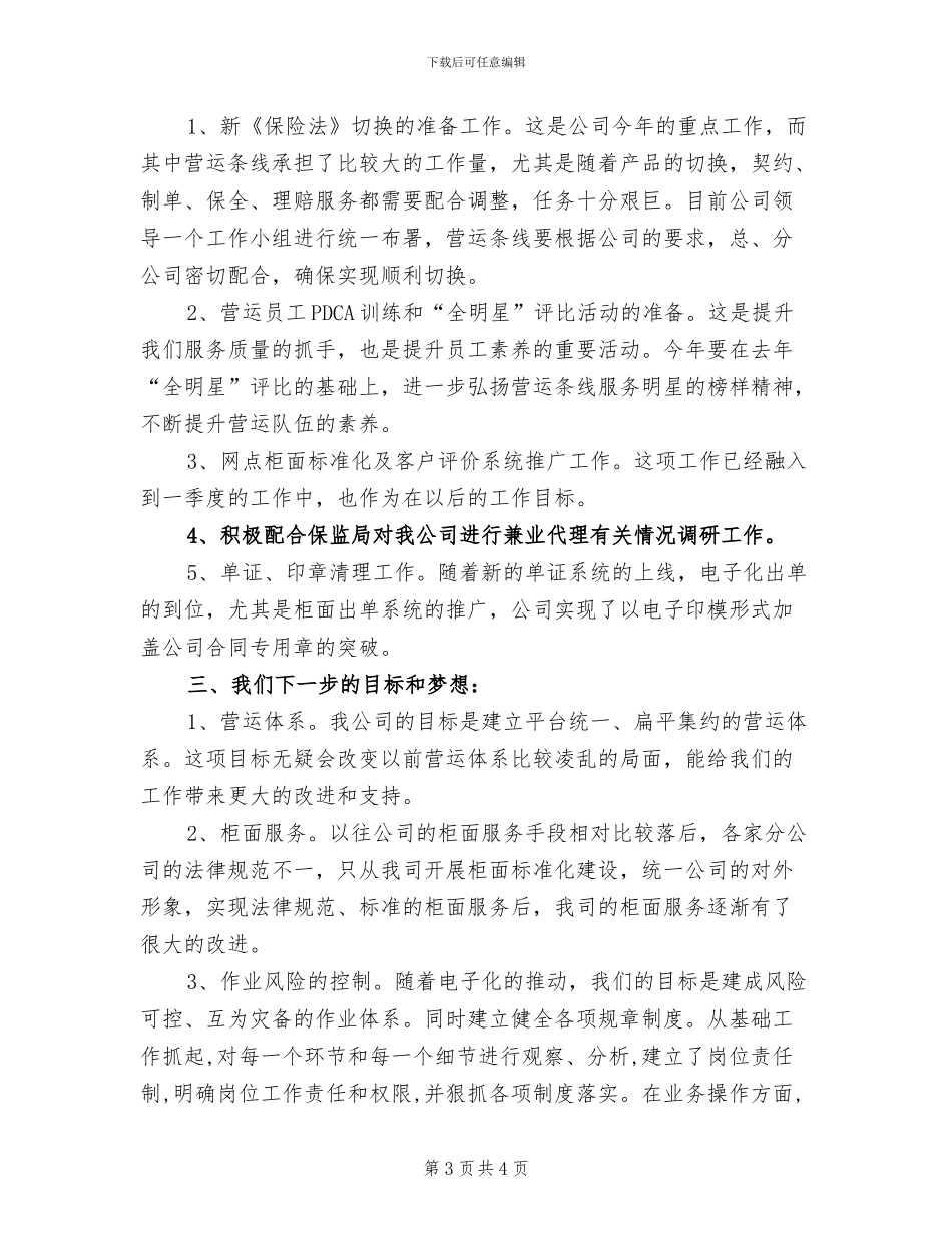 2024年保险公司销售支持工作总结_第3页