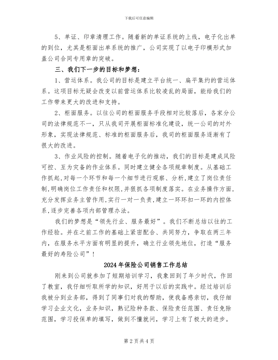 2024年保险公司销售员季度工作总结_第2页